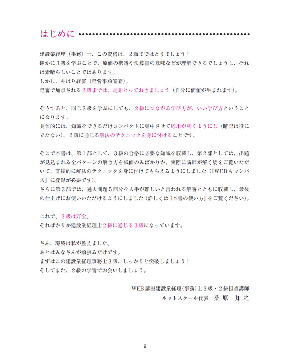 士 過去 2 問 建設 業 経理 級 建設業経理士2級の難易度を過去問や合格率から分析してみた