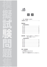 日商簿記検定　模擬試験問題集　１級商業簿記会計学【第３版】