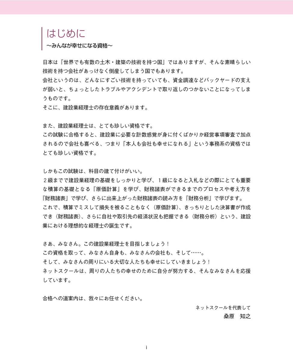 経理 建設 級 2 業 士