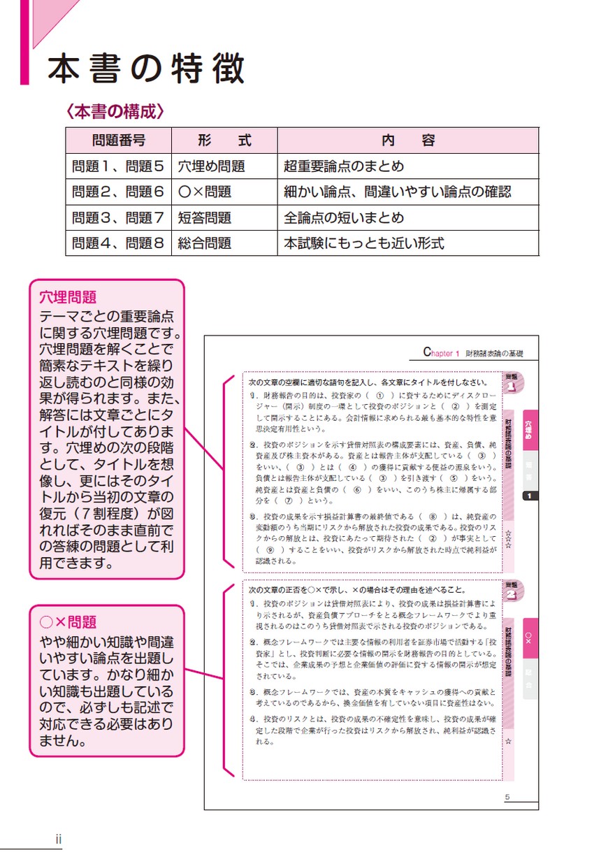 穂坂式つながる会計理論