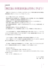 税理士試験必修教科書 簿記論・財務諸表論I