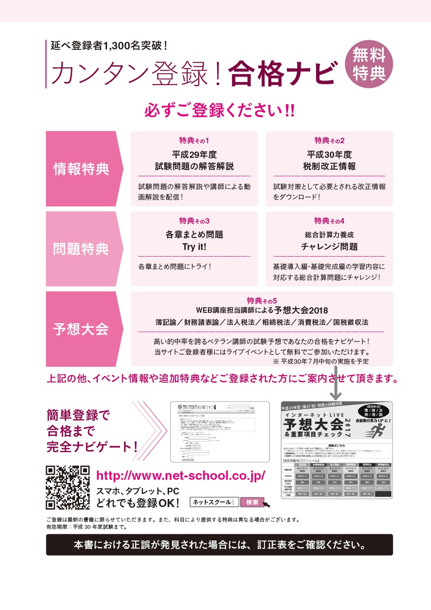 税理士試験必修問題集 簿記論・財務諸表論2基礎完成編