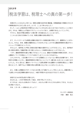 税理士試験必修教科書 法人税法 応用編 【平成30年度版】