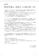 税理士試験必修教科書 消費税法 応用編 【平成30年度版】