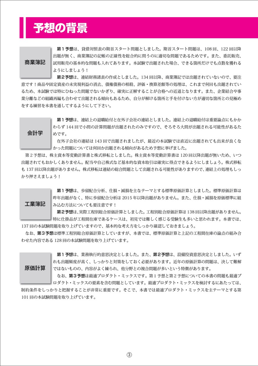 第149回日商簿記1級完全予想 模試 必須過去問