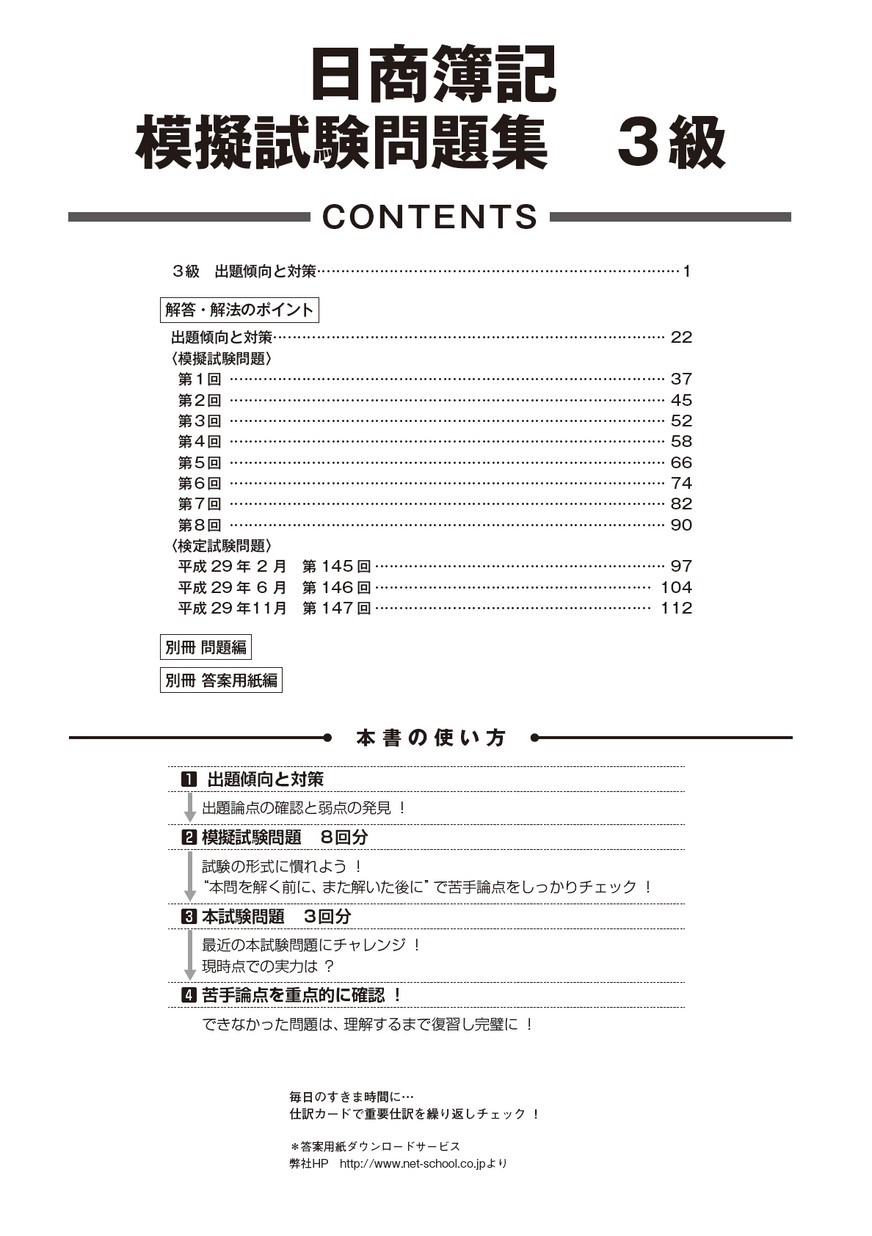 日商簿記３級問題集