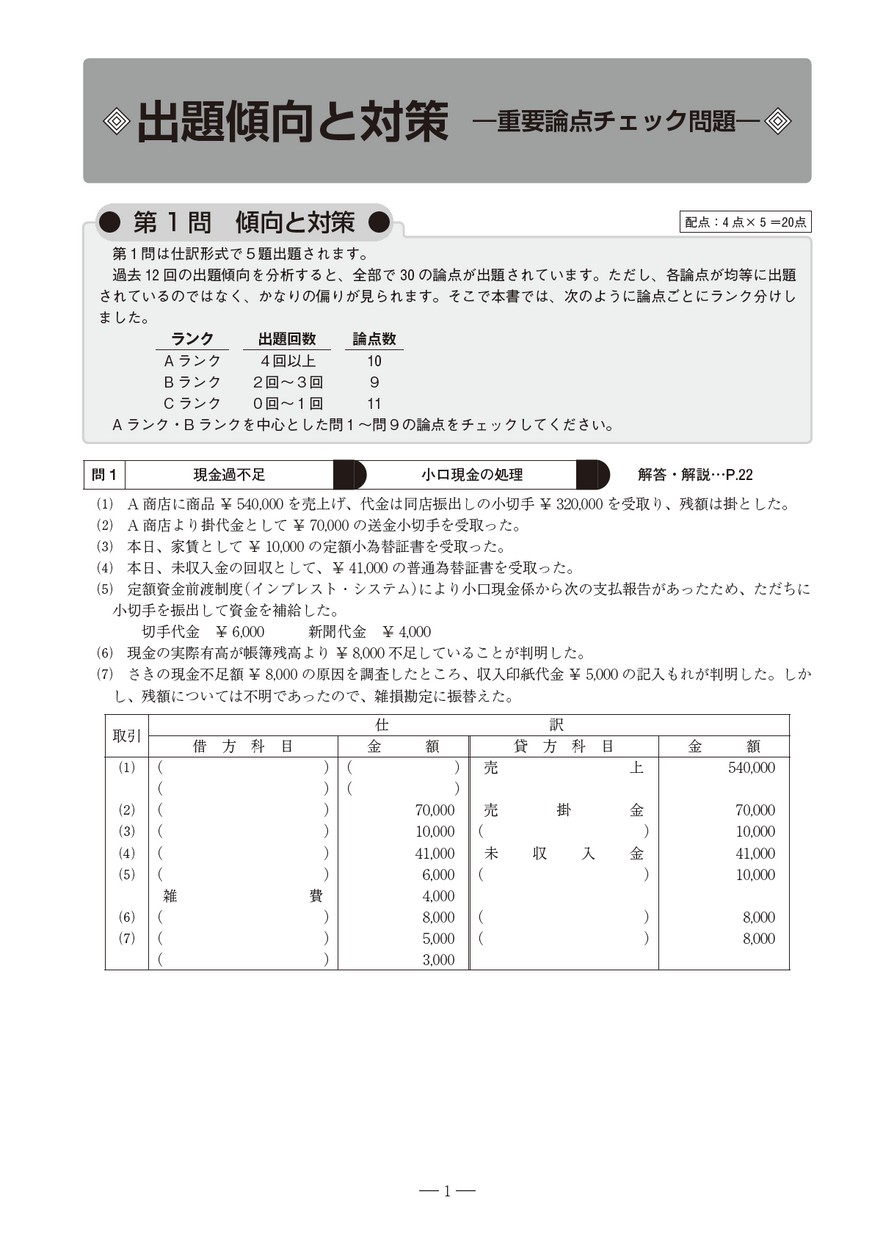 3 過去 問 級 簿記