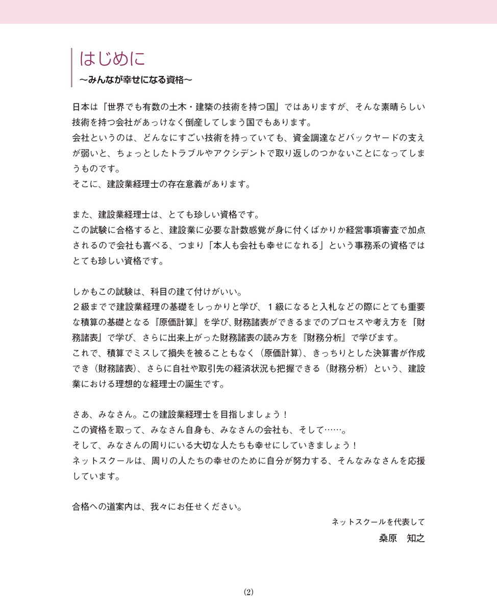 建設 業 経理 士 2 級 過去 問