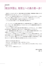 税理士試験必修教科書国税徴収法【第2版】